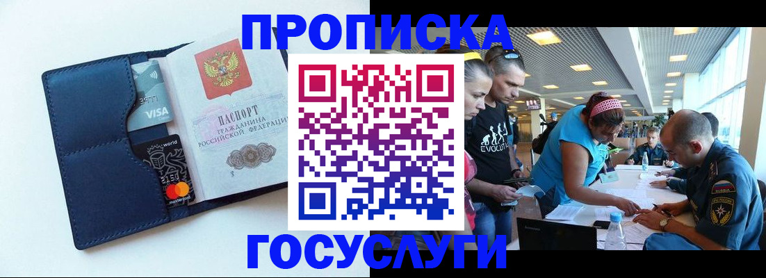 прописка штамп в Белорецке